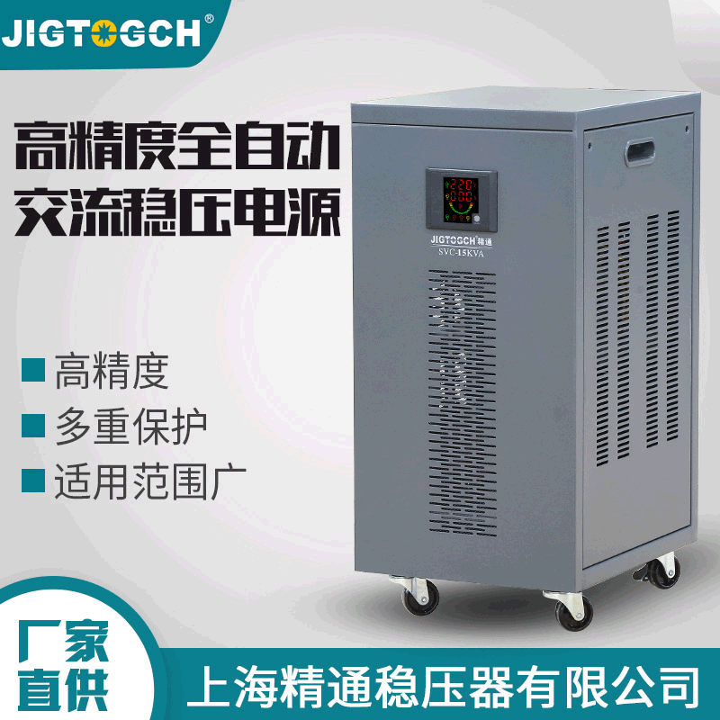 15KW高精度全自动稳压器220V工业用医疗智能型交流稳压电源