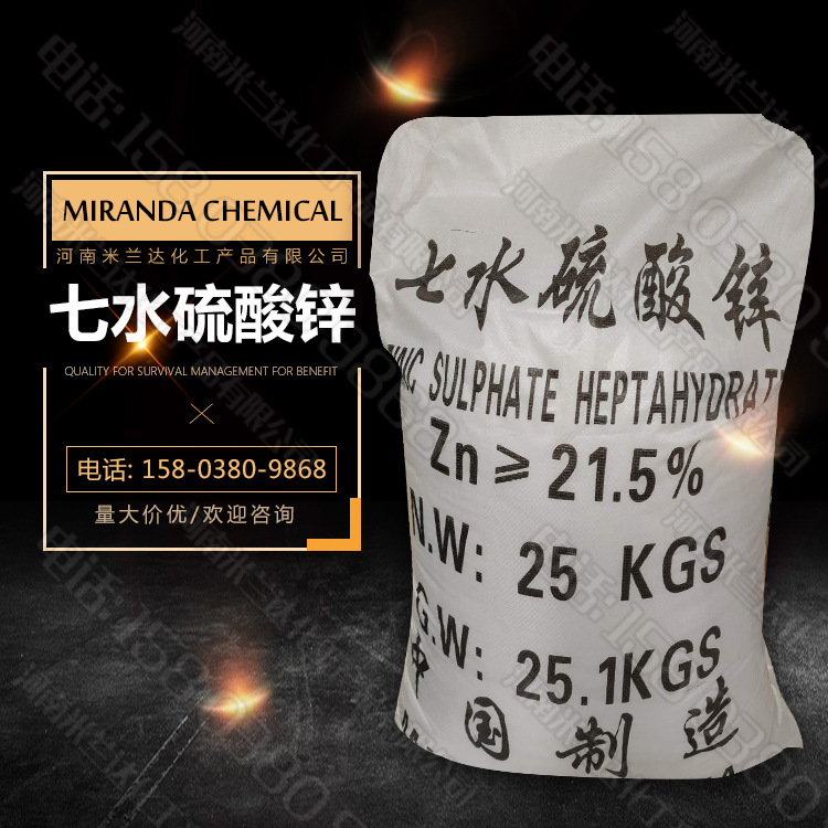 七水硫酸锌【硫酸锌】优惠热销 工业级七水硫酸锌