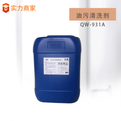 QW-931A機械油汙清洗劑黃袍清洗劑設備除油劑機床維修清潔劑