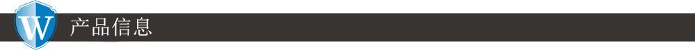 產(chǎn)品信息.jpg