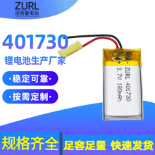 厂家批发401730聚合物电池 高品质3.7V 180mAh车载蓝牙耳机锂电池