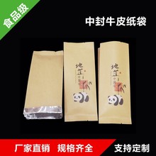 四川成都廠家直銷中封袋牛皮紙袋堅果茶葉食品包裝袋