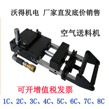 高精密冲床送料机送料器自动送料机空气气动送料器AF-2C/3C/4C/5C