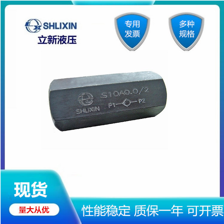 LIXIN管式單向閥S6A1.0/2 S8A1.0/2 S10A1.0/2 S15A1.0/2止回閥