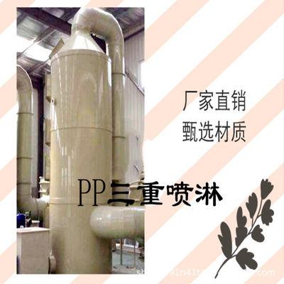 rubber Spray paint waste gas Handle environmental protection equipment Spray tower remove dust Manufactor Direct selling Be responsible for install