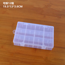 12格透明塑料盒 可拆分类盒零件格子盒 整理元件PP塑胶收纳盒批发