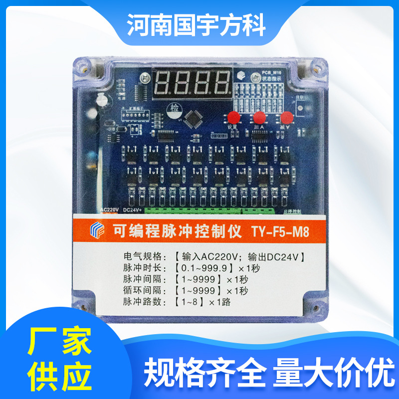 通用型在线控制仪可编程TY-F5-M8_24V智能数显脉冲除尘专用清灰器