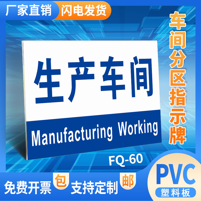 生产车间工厂仓库生产车间分区标识牌区域划分标牌亚克力牌验厂标