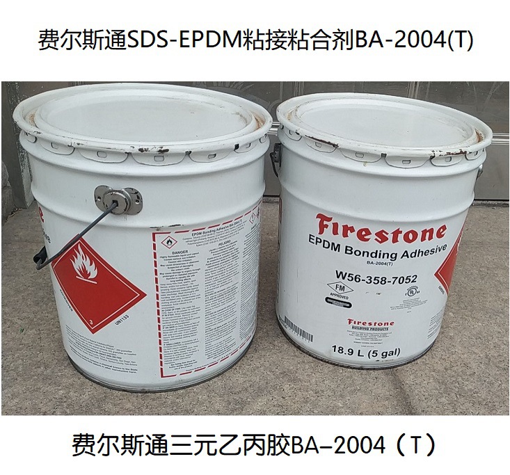 BA2004(T) W563587052三元乙丙橡胶胶粘剂(EPDM)，基层粘合剂阿里巴巴