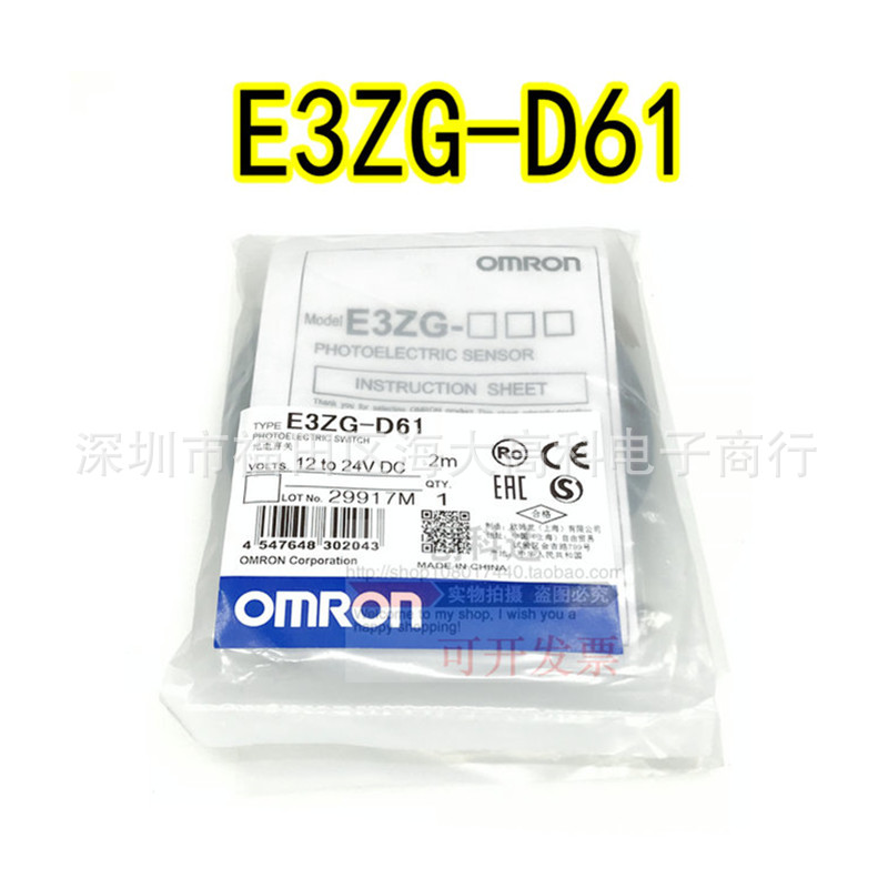 光电开关 E3ZG-D61 红外传感器 100MM漫反射式光电感应器