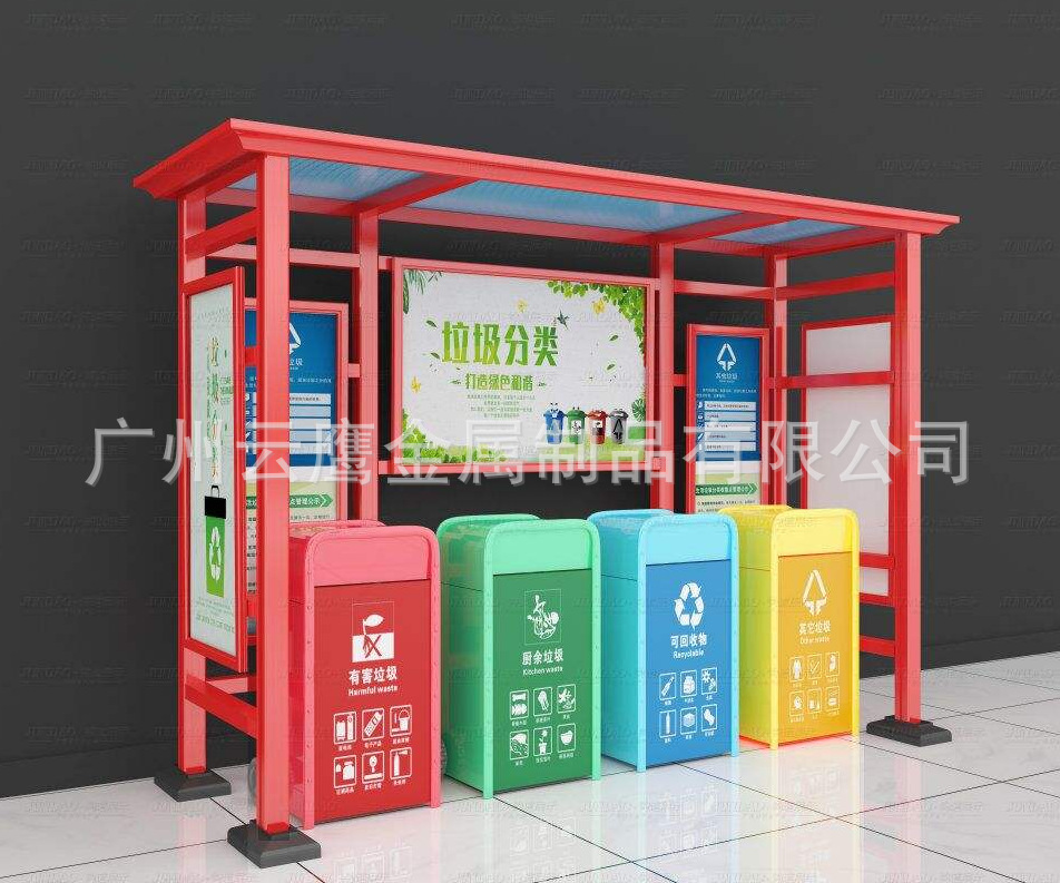 垃圾分类亭