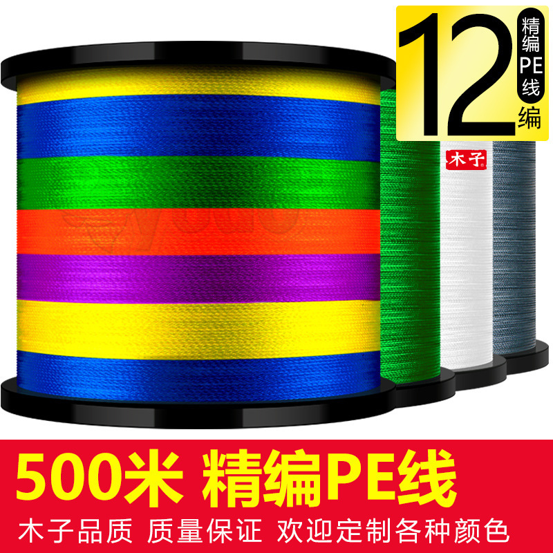 Muzi 500 meters 12-series Herma fishing line fine-woven large material line Ya pe fishing line Main Line sub-line genuine Muzi 500 meters 12-series Herma fishing line fine-woven large material line Ya pe fishing line Main Line sub-line genuine
