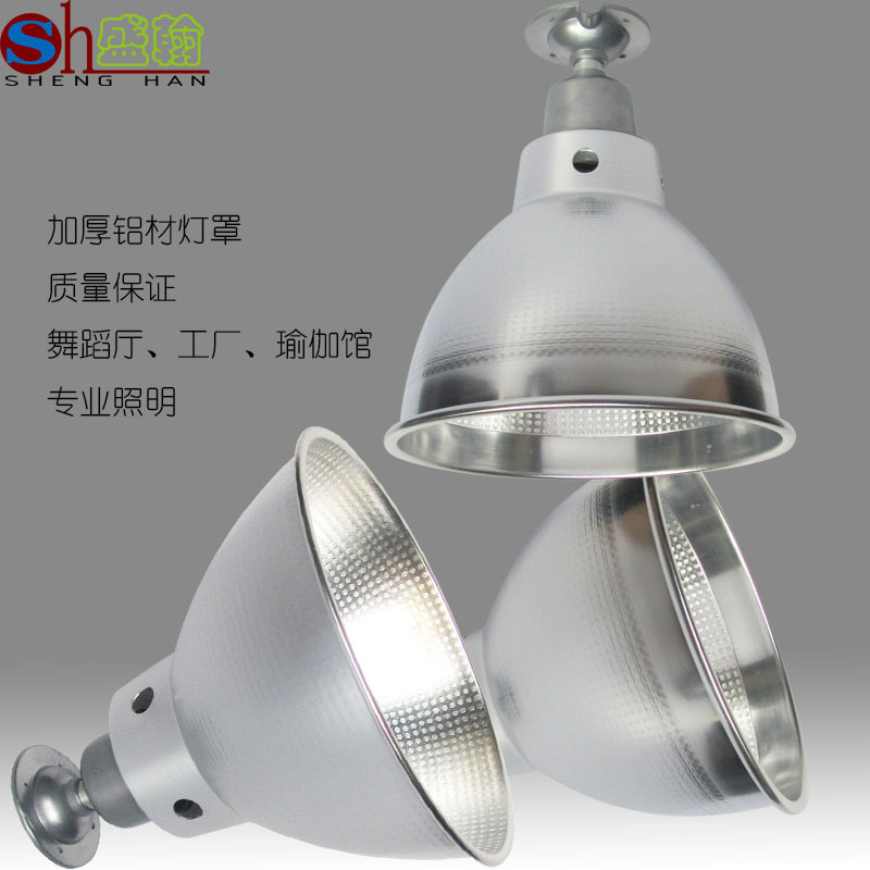 加厚铝灯罩工厂灯罩仓库厂房车间照明商铺店铺吊灯工矿灯办公室灯|ms