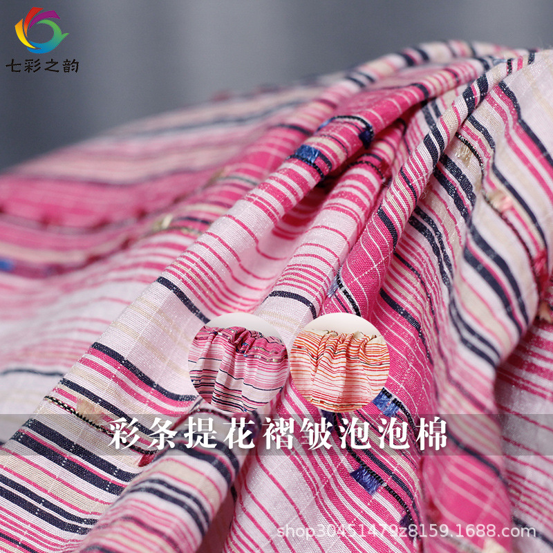 七彩之韵褶皱提花彩条泡泡棉桔粉色布料春夏连衣裙衣服装定制面料