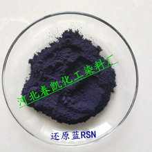 还原蓝4 还原蓝RSN 还原染料 扎染染料 还原蓝rsn