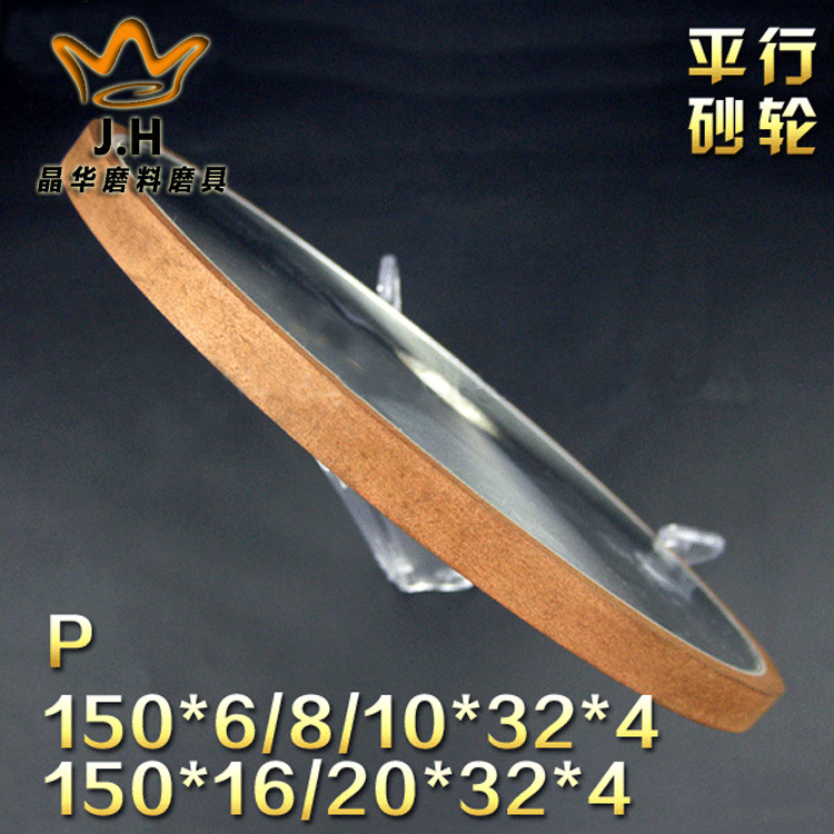 树脂金刚石平行砂轮 P150*4/6/8/10/16/20*32*4 合金砂轮钨钢砂轮