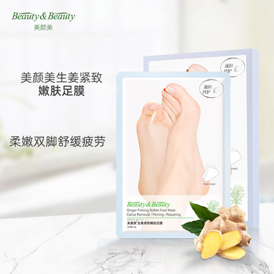 美顏美生姜緊致嫩膚足膜嫩白緊致保濕腳後跟防幹裂嫩腳部