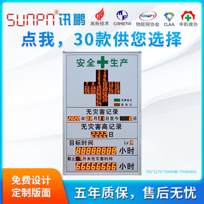 工厂安全天数LED显示屏公司安全记录牌电子倒计时正计时厂家直销