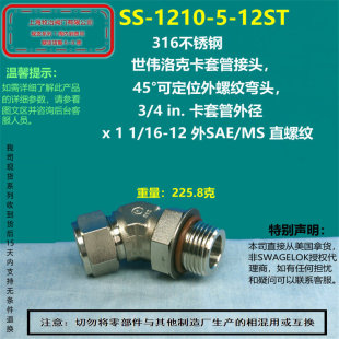 ����swagelok�������SS-1210-5-12ST�����ݼy���^���^ ���֬F؛
