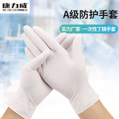 康力威医疗食品级9寸丁腈手套 一次性防滑白色丁腈劳保橡胶手套