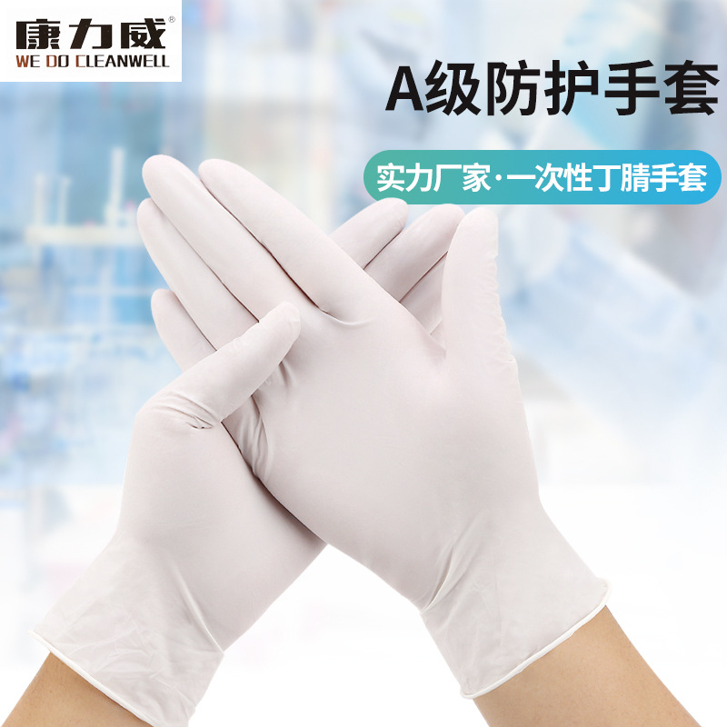 康力威医疗食品级9寸丁腈手套 一次性防滑白色丁腈劳保橡胶手套