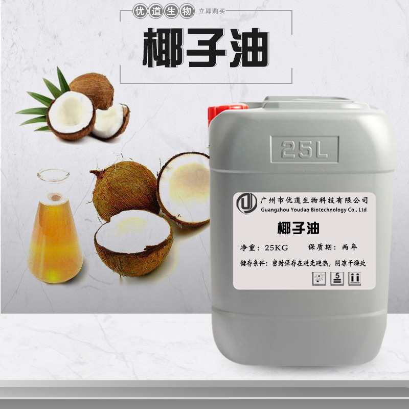 批发 精炼椰子油 纯天然基础油-DIY手工皂化妆品原料