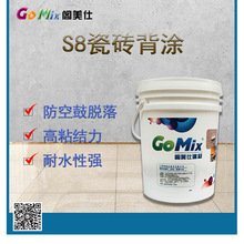 阁美仕 瓷砖背涂胶乳液 瓷砖背覆胶瓷砖胶防空鼓粘结剂双组份20KG