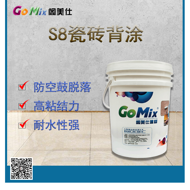 阁美仕 瓷砖背涂胶乳液 瓷砖背覆胶瓷砖胶防空鼓粘结剂双组份20KG