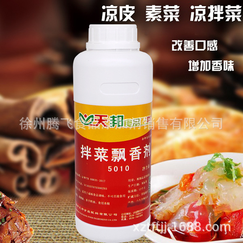 天邦拌菜飘香剂凉拌菜香精素菜凉皮小吃熟食调味料500g食品添加剂