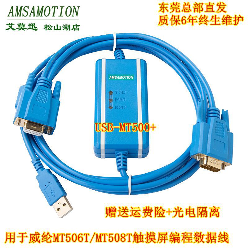 现货用于威纶步科MT506 MT508 MT509 MT510触摸屏编程线USB-MT500