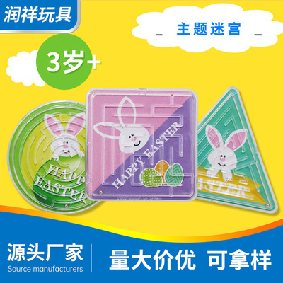 滚珠玩具 跨境幼儿园礼品赠品滚珠迷宫 派对party复活节走珠迷宫
