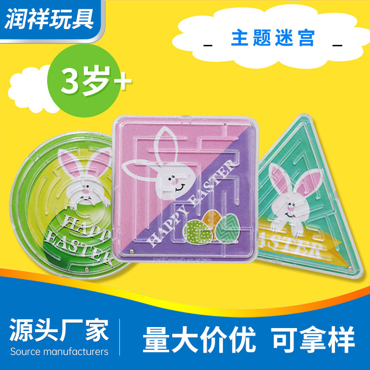 滚珠玩具 跨境幼儿园礼品赠品滚珠迷宫 派对party复活节走珠迷宫