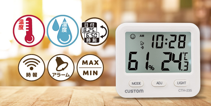 日本custom數字溫濕度計CTH-235