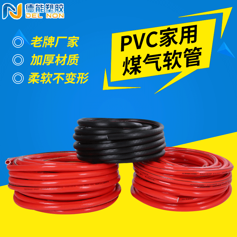 PVC家用煤气管PVC管高压煤气管燃气灶软管液化气管
