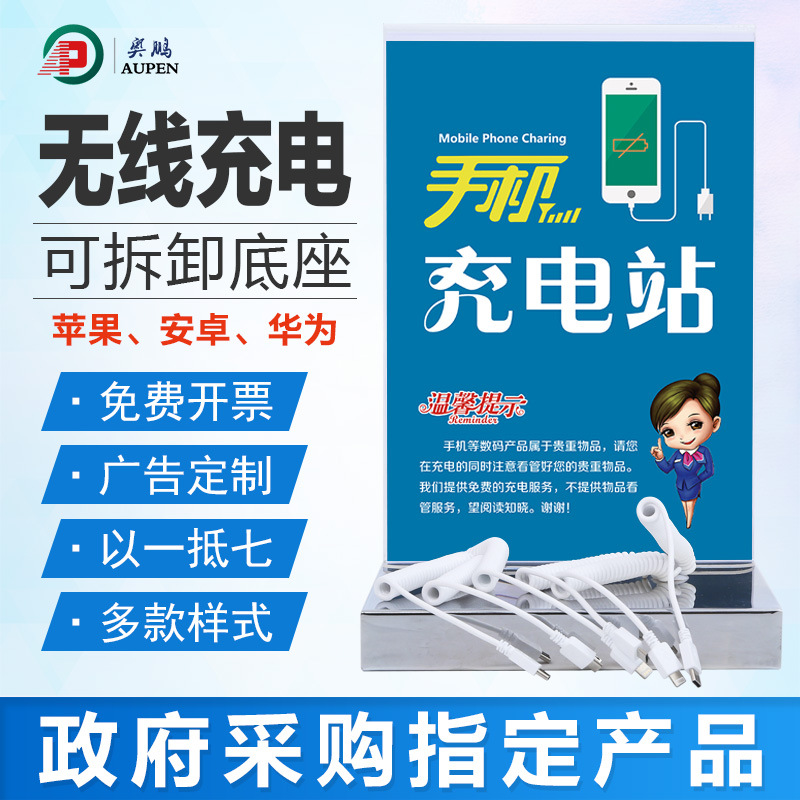 公共免费手机充电站 立式桌面手机加油站 多功能手机充电桩器台式
