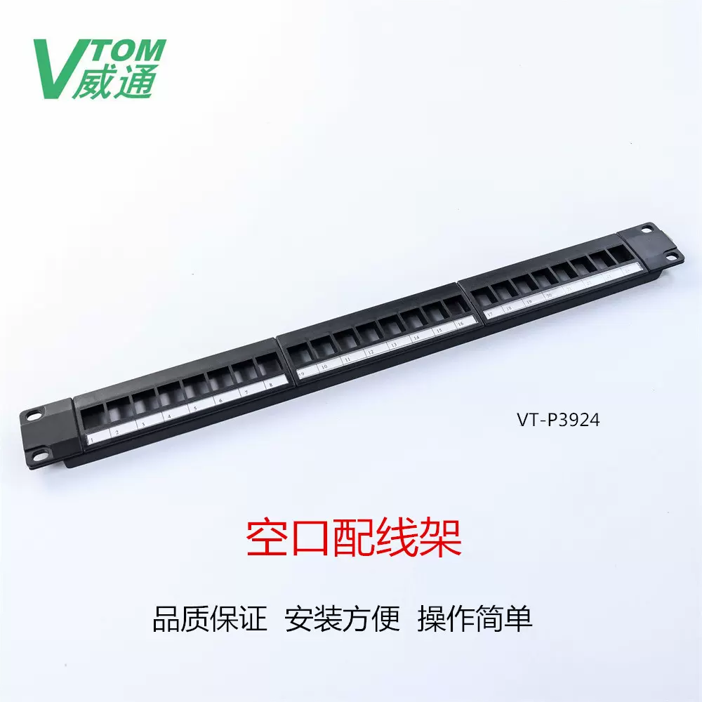 厂家直销 正品六类五类 UTP 24口 非屏蔽空口配线架 工程专用