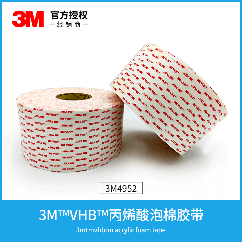 3M4952VHB白色泡棉双面胶 3m4952耐高温防震胶带模切加工|ms