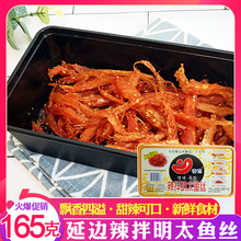 会宝延边风味新鲜即食手撕辣拌明太鱼干 朝鲜族风味明太鱼丝