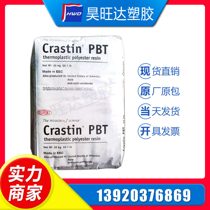 耐高温PBT/美国杜邦/CE2720 加纤级 高流动