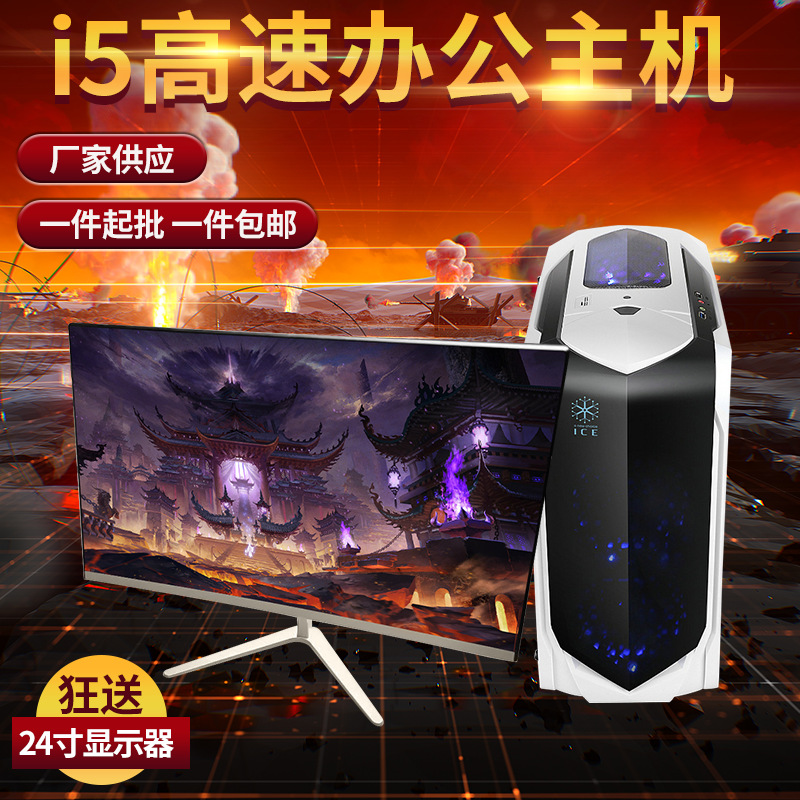 厂家直供批发台式游戏办公组装电脑主机酷睿独显4G模拟器多开整机