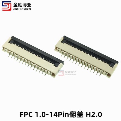 金胜出品 耐高温FPC FFC连接器 1.0间距-14Pin翻盖下接 厚度H2.0|ms