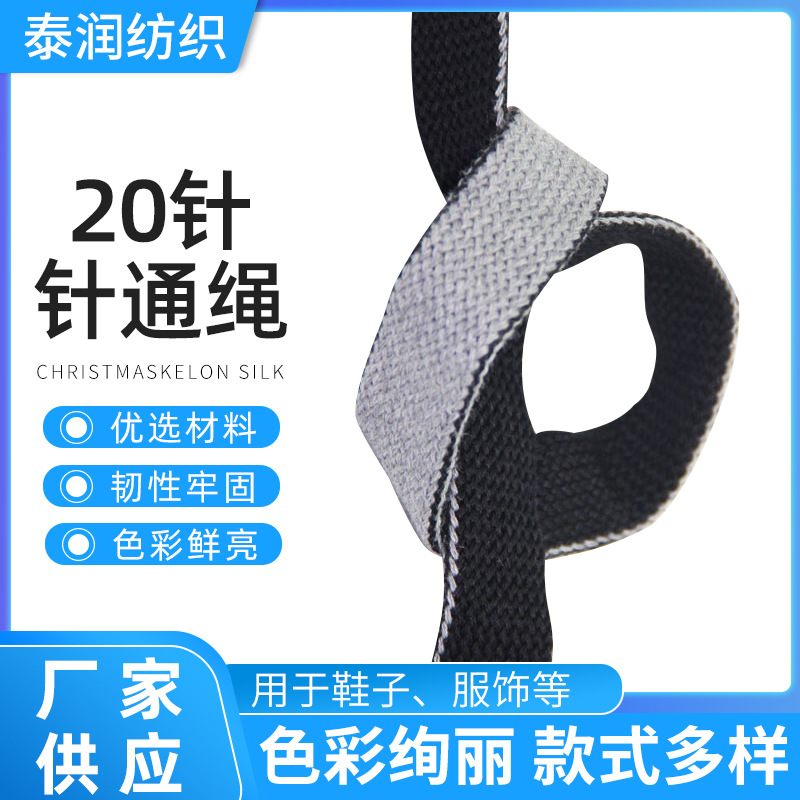 20针针通绳、金线双色编织绳 服饰用绳、双色高速花样针通绳