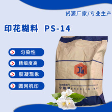 ӡ�����턩���ص�PS-14���������Ⱦ��ӡ������ ӡȾ������������