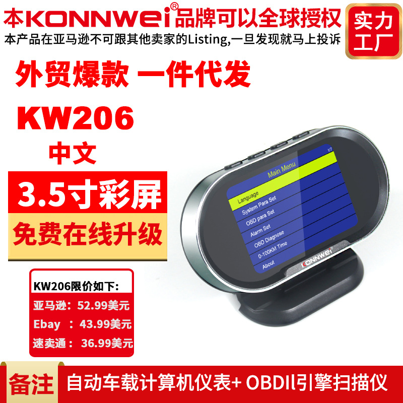 亚马逊 EBAY 速卖通WISH KW206汽车故障扫描仪+抬头显示器 ELM327