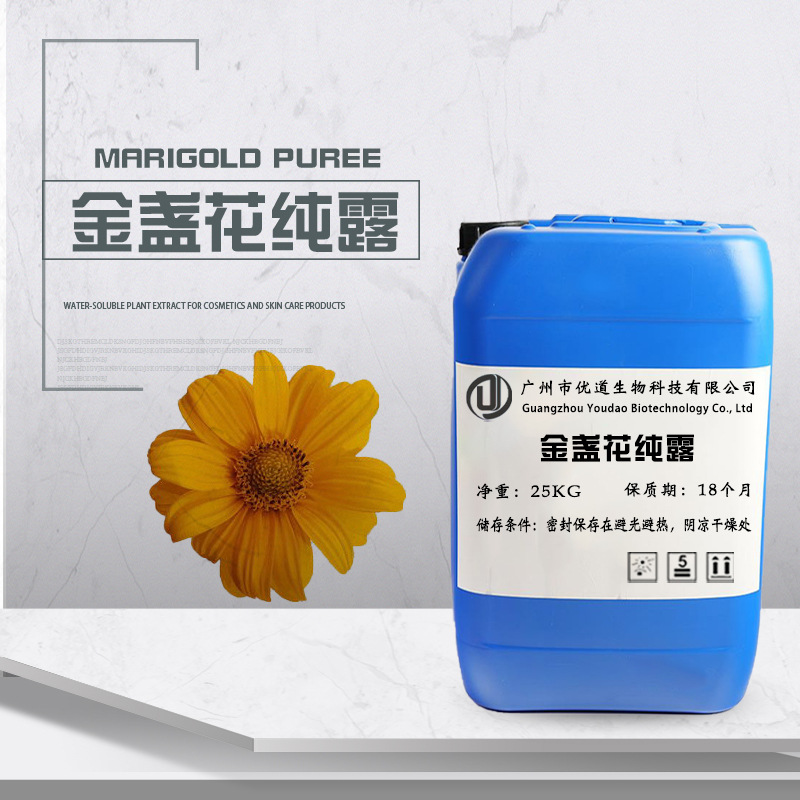 批发 植物纯露 金盏花纯露 补水保湿 收缩毛孔天然纯露diy原料