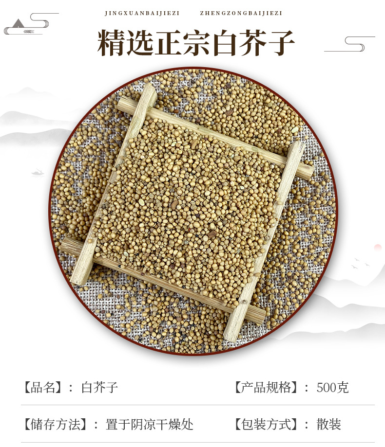 White Mustard Seed Bai Jie Zi 500g Dried Herbal Seeds for Decoction and Culinary Use key features