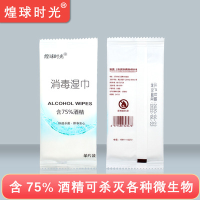 儿童学生30片消毒湿巾随身便携独立包装一次性杀毒抑菌一件代发|ru