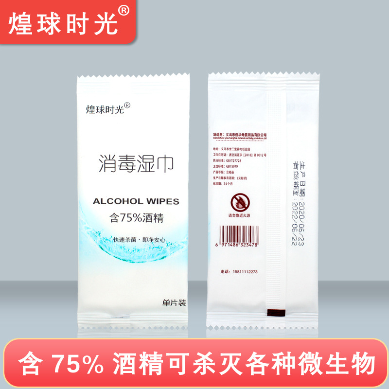 儿童学生30片消毒湿巾随身便携独立包装一次性杀毒抑菌一件代发|ru