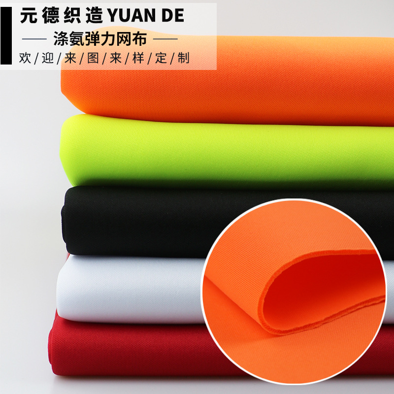 南韩丝空气层网布 涤氨纶双面平纹弹力布 校服休闲服鞋材卫衣面料