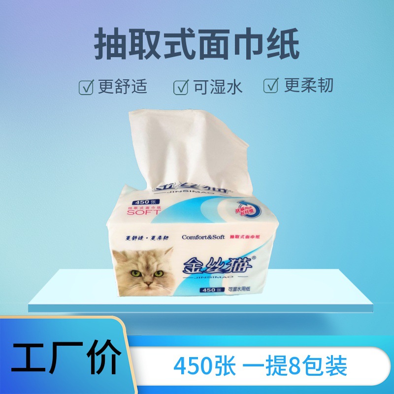 金丝猫纸巾环保抽纸三层加厚8包1提餐巾纸厂家批发一件代发